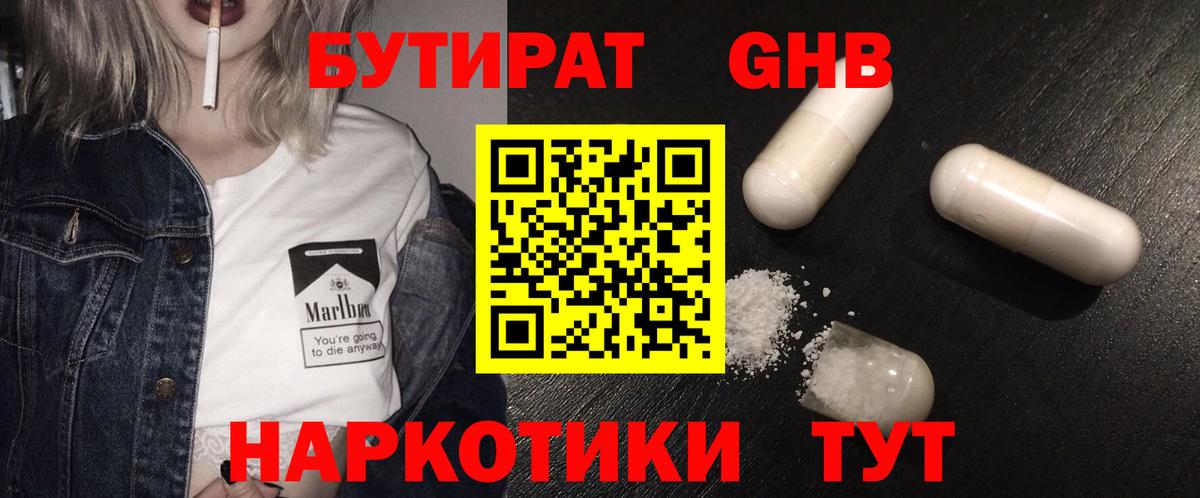 Бутират 99% Коряжма